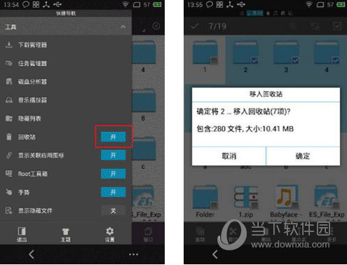 开启回收站