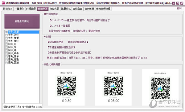 桌面便签