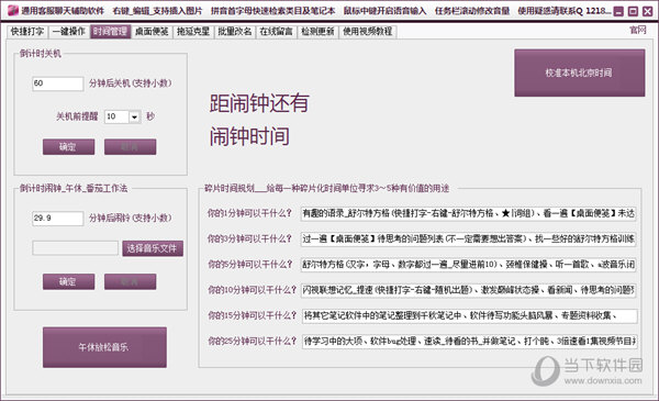 时间管理