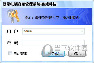 电话客服管理系统