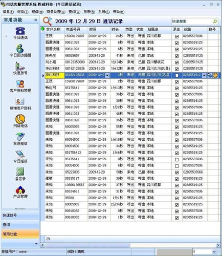 电话客服管理系统软件