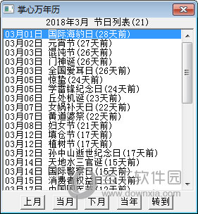 万年历软件