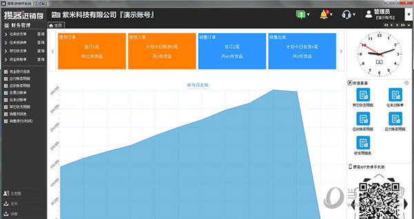进销存软件