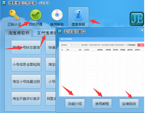 捷易淘宝应用