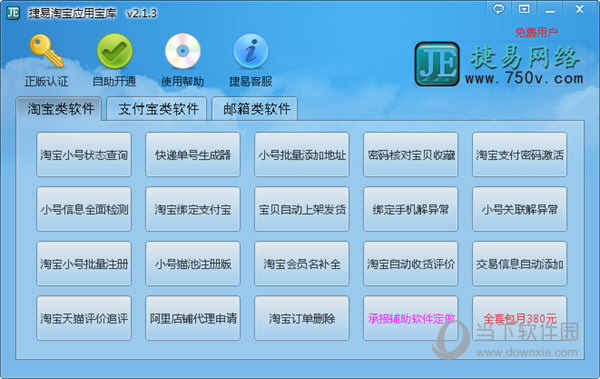 淘宝应用宝库