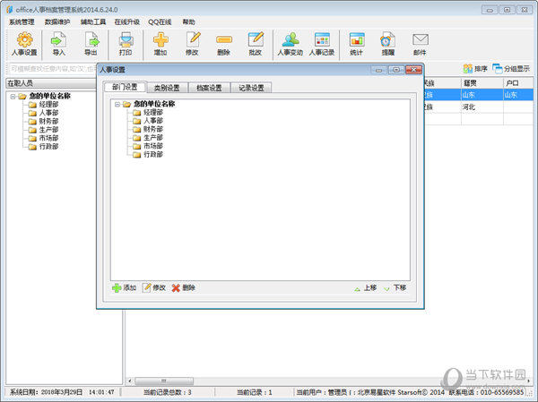 Office人事档案管理系统