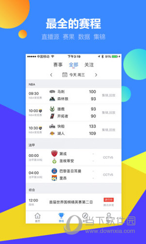 腾讯体育宣传图【4】