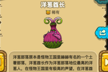 黑暗料理王稀有怪物洋葱酋长