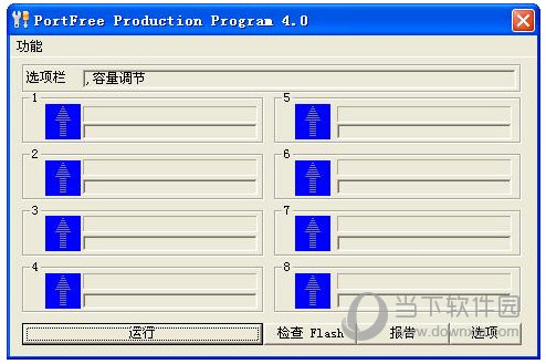 u盘修复软件|全能U盘修复工具 V6.4.2.0 免费版下载