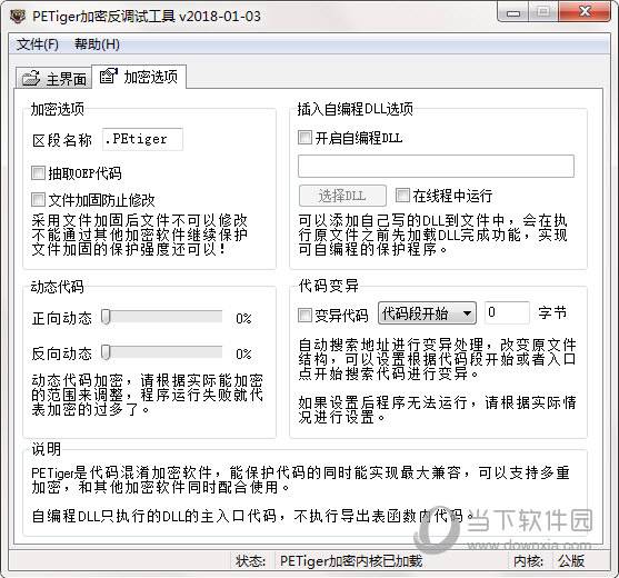 PETiger加密反调试工具