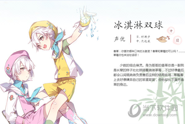 食之契约手游冰激凌双球怎么样 冰激凌双球技能详解