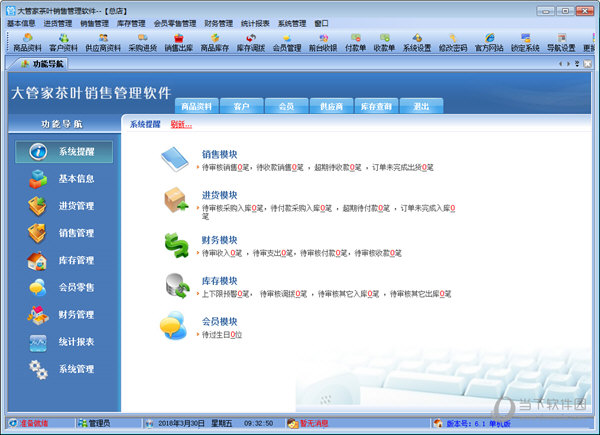 茶叶销售系统