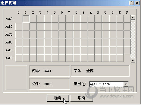 出现一个对话框直接点确定进入造字窗口