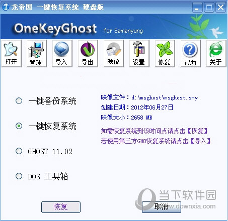 龙帝国一键备份恢复系统