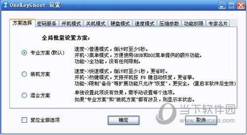 龙帝国一键备份恢复系统