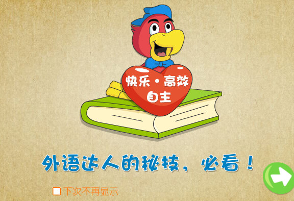 学英语软件