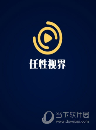 任性视界电脑版