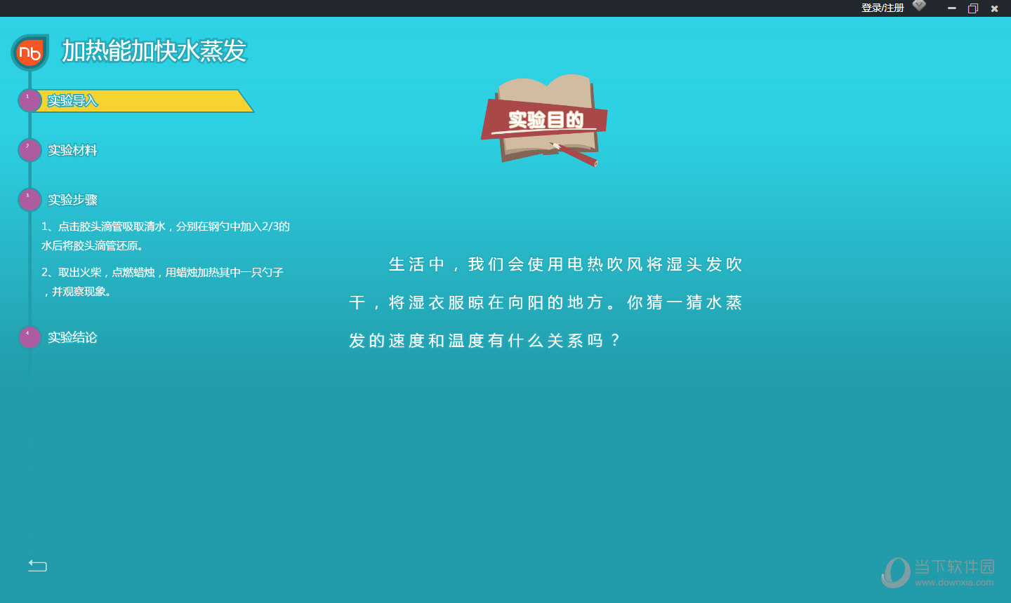 NB小学科学