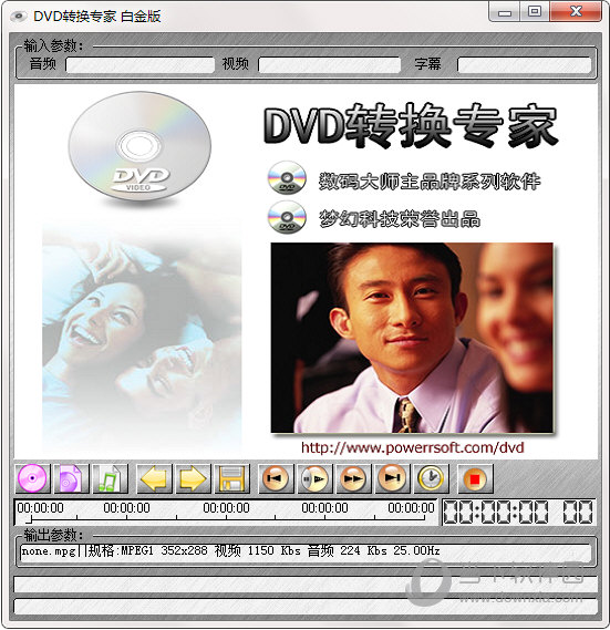 DVD转换专家白金版