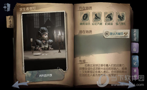 第五人格前锋怎么玩 使用技巧分析