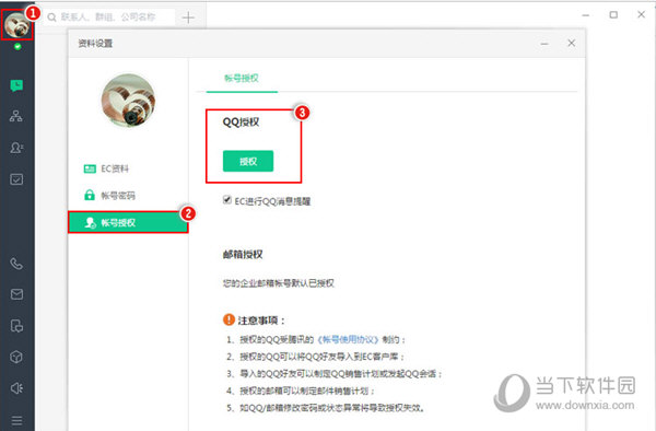 怎么授权个人QQ