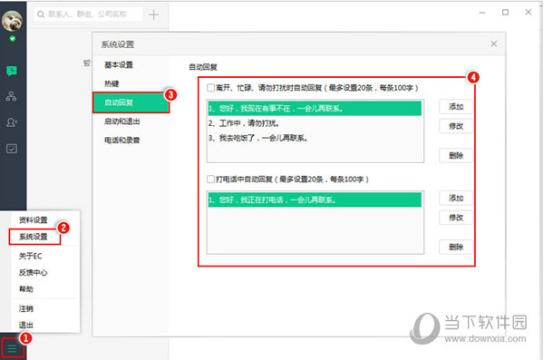 怎么添加自动回复