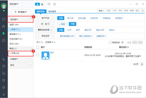 如何在我的客户里创建分组