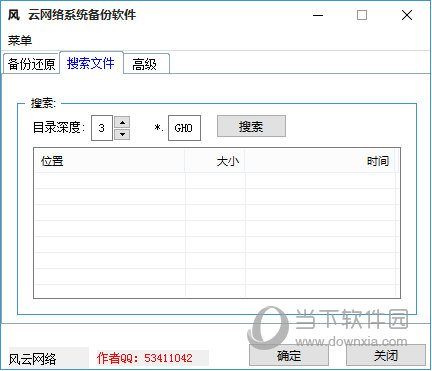 云网络系统备份软件