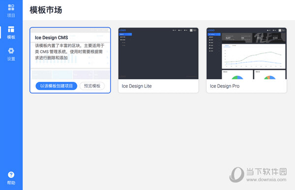 以该模板创建项目