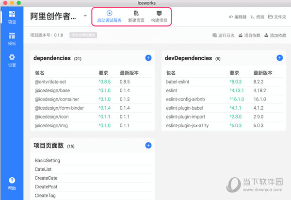 管理项目