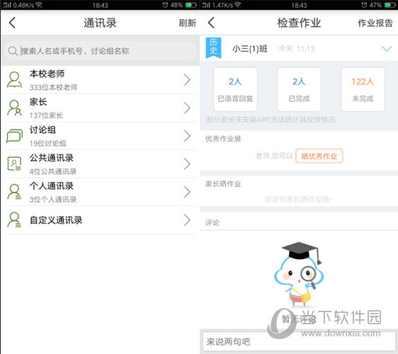 广东和教育电脑版下载