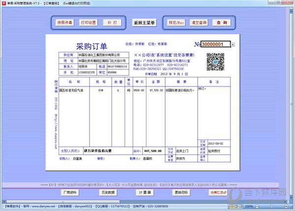 单易采购管理系统