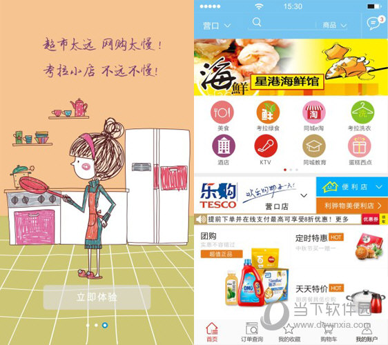 考拉e店电脑版下载