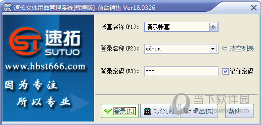 速拓文体用品管理