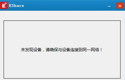EShare电脑版下载