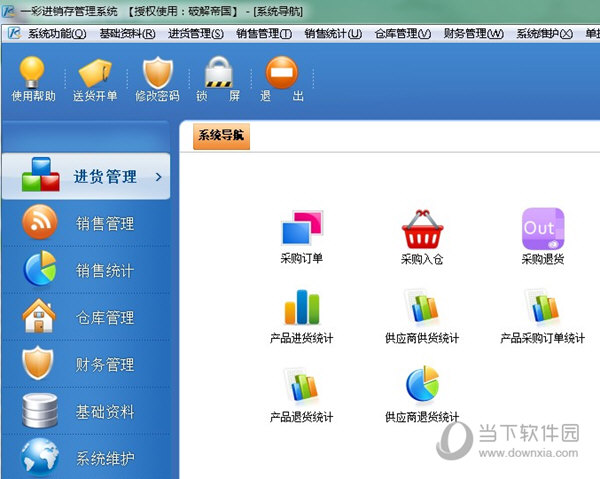 一彩进销存破解版
