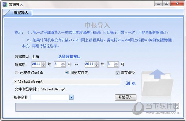 泰高企业税务风险管理系统