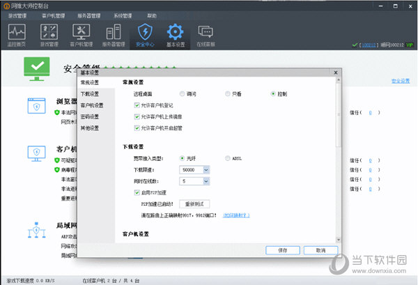 网维大师