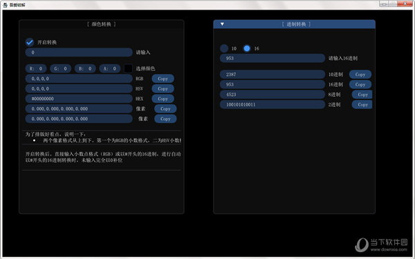 吾爱破解颜色进制转换工具