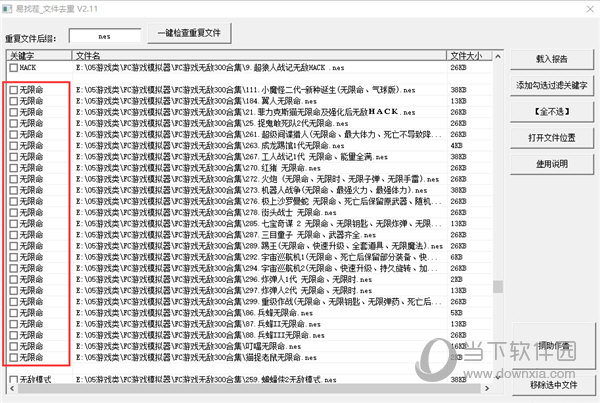易找茬文件去重软件