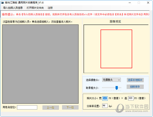 通用照片采集程序