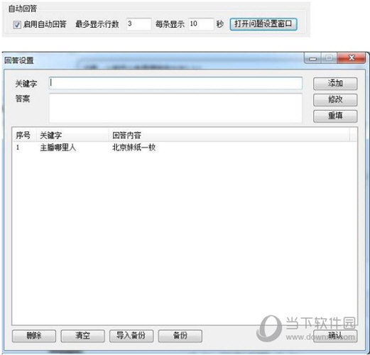 自动回答设置