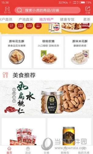 天虎云商APP