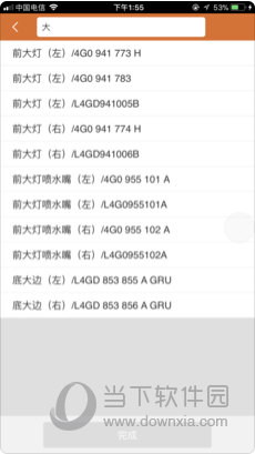 汽配神器APP