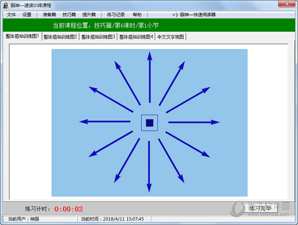 眼神快速阅读软件