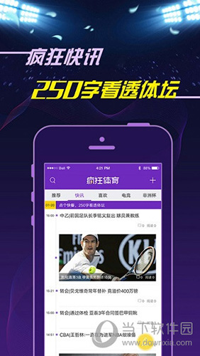 疯狂体育