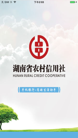 湖南农信手机银行下载|湖南农信 v2.3.7 安卓版 下载