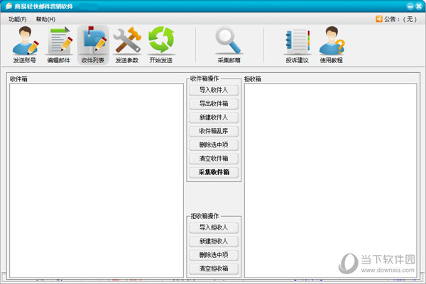 商易轻快邮件营销软件