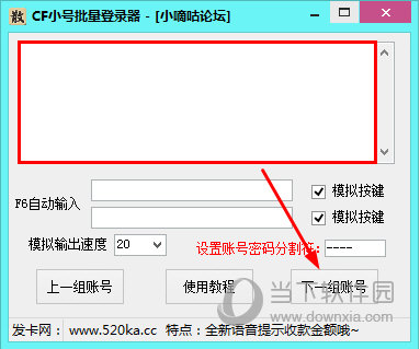 CF小号批量登录器