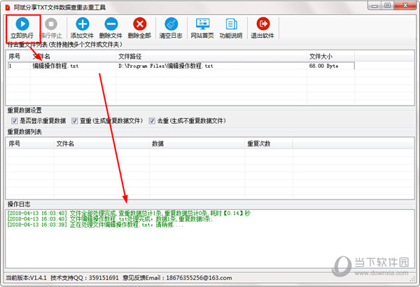 阿斌分享TXT文件数据查重去重工具
